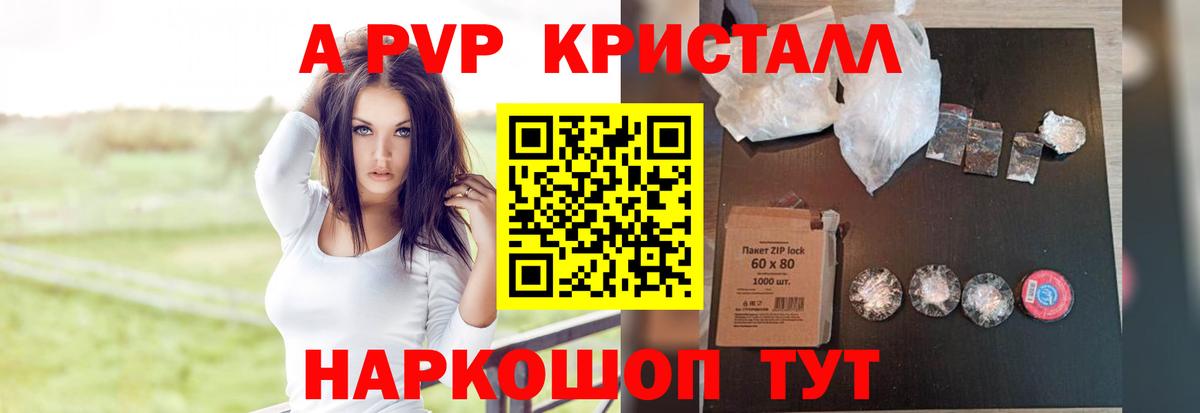 Alfa_PVP кристаллы Тобольск
