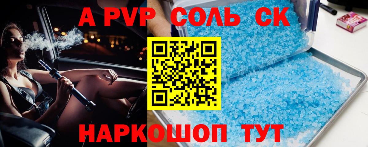 Альфа ПВП Соль Тобольск