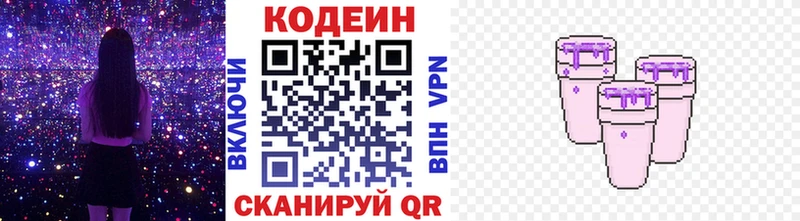 Кодеин Purple Drank  магазин    Тобольск 