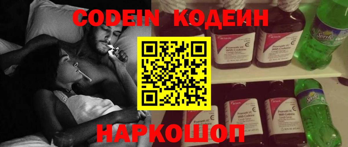 Кодеин напиток Lean (лин) Тобольск
