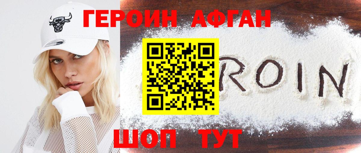 ГЕРОИН Heroin  Героин  Тобольск 