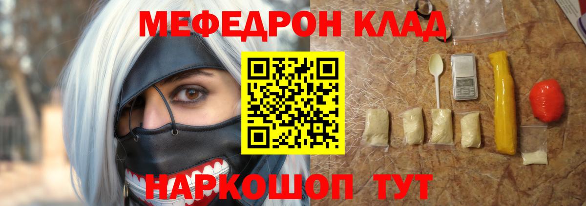 Мефедрон  МЯУ-МЯУ  Тобольск  МЕФ mephedrone  Мефедрон VHQ 