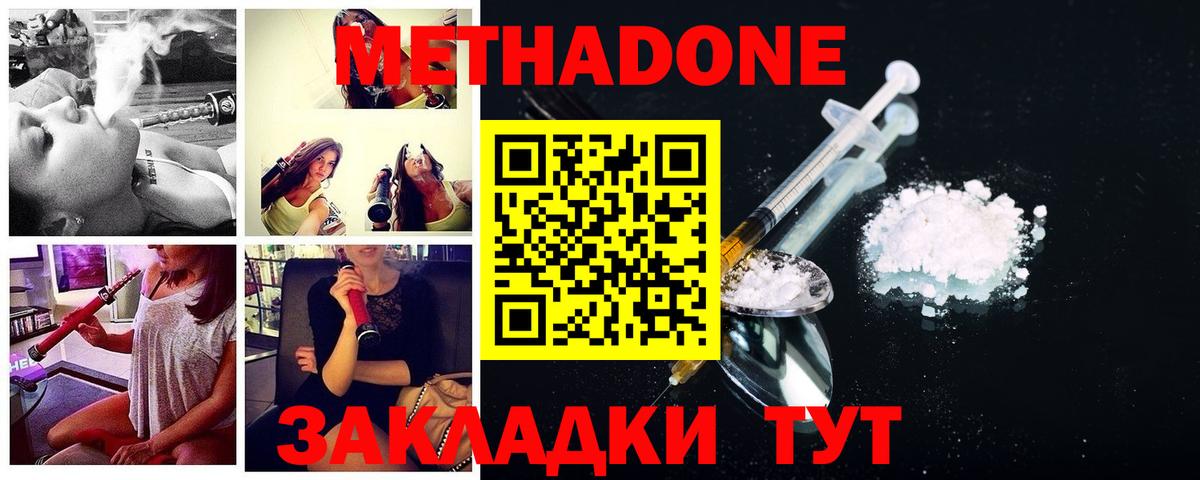 Тобольск  Метадон кристалл  Метадон methadone  Вход с VPN 