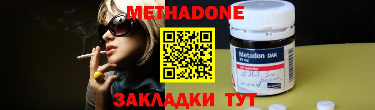МЕТАДОН methadone Тобольск