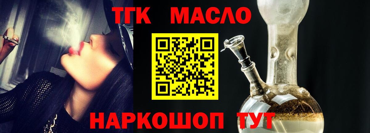 ТГК жижа Тобольск